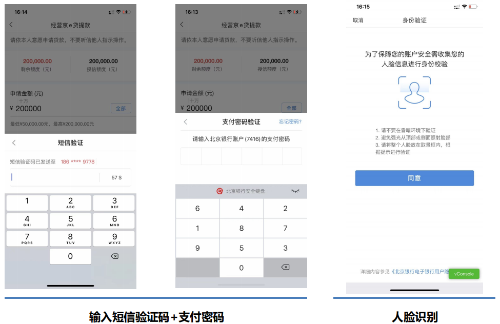 北京银行-经营京e贷:申请流程、提款还款、还款流程