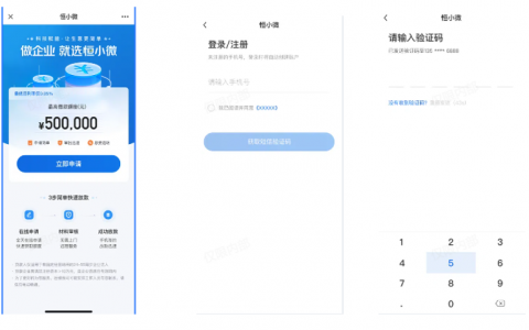 恒小微：申请流程、提款流程、还款流程