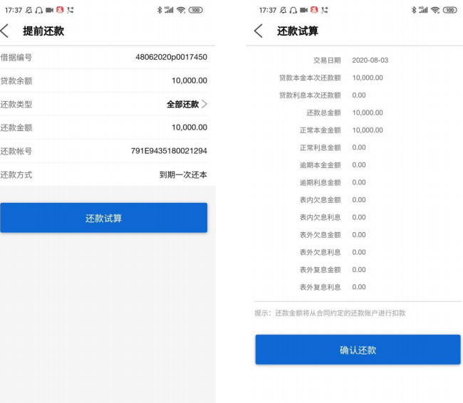 浦发银行-银税贷：申请流程、提款流程、还款流程