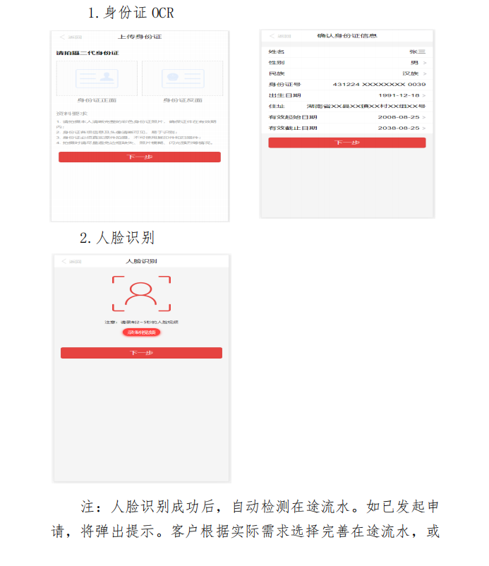 中国银行-鹏城消费贷：贷款申请流程