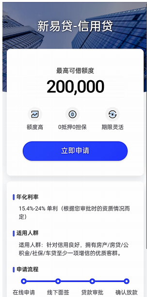 中银消金-保单贷：贷款申请流程