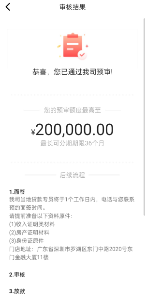 中银消金-保单贷：贷款申请流程