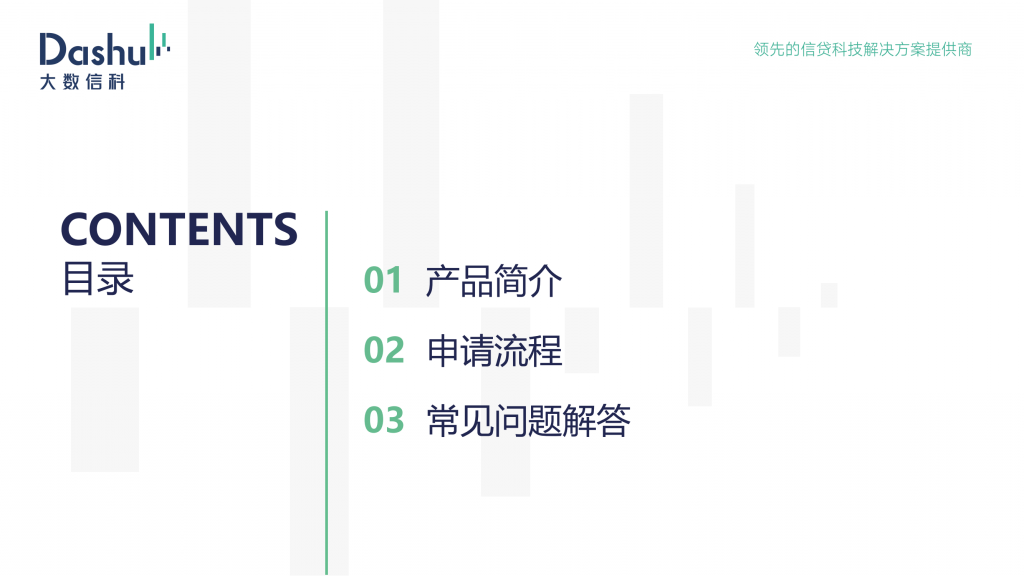 亿数贷产品大纲、申请流程、授信流程、提款流程、常见问题