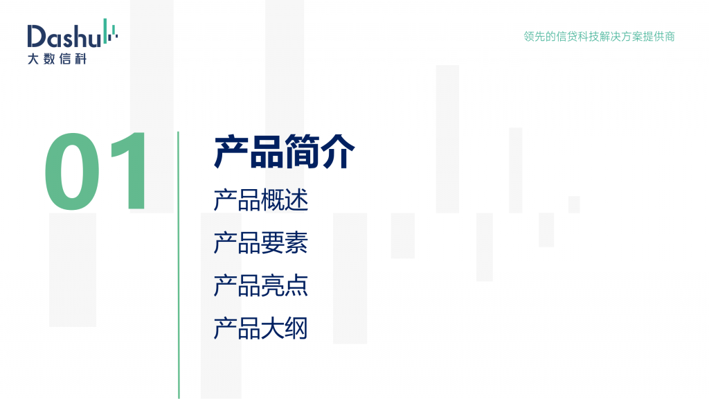 亿数贷产品大纲、申请流程、授信流程、提款流程、常见问题