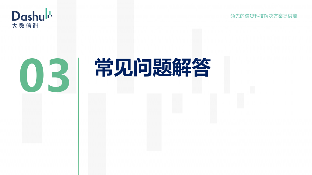 亿数贷产品大纲、申请流程、授信流程、提款流程、常见问题