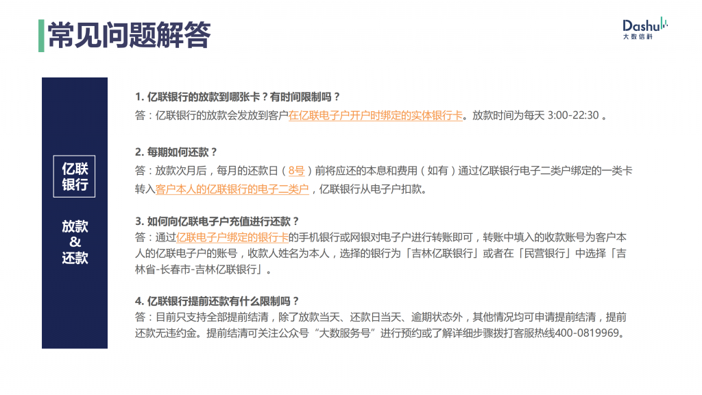 亿数贷产品大纲、申请流程、授信流程、提款流程、常见问题