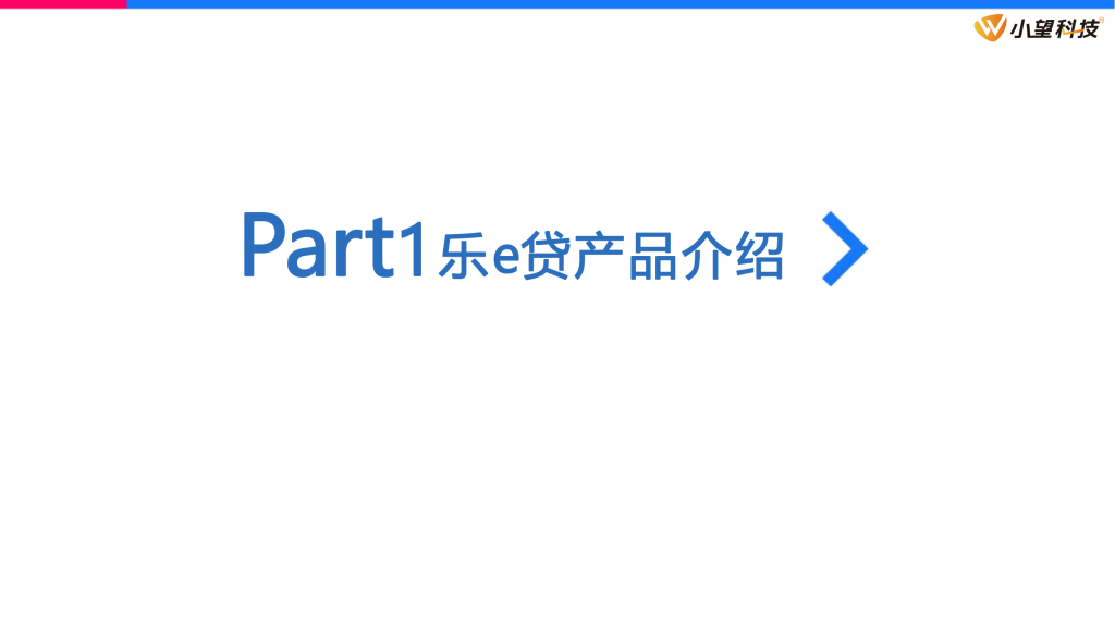 【乐信乐e贷】产品介绍、申请流程、客户画像、常见问题