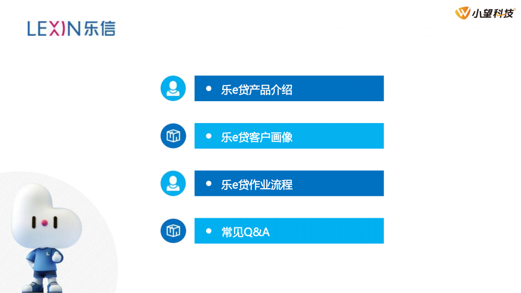 【乐信乐e贷】产品介绍、申请流程、客户画像、常见问题