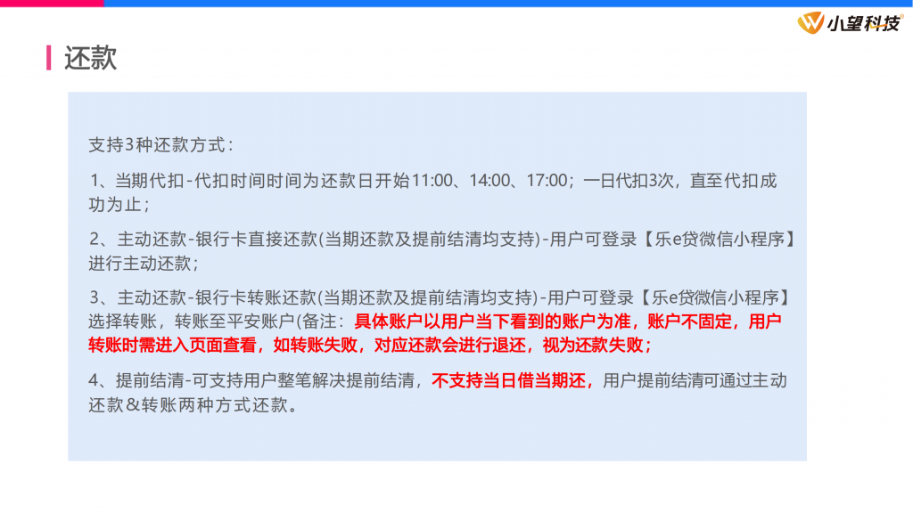 【乐信乐e贷】产品介绍、申请流程、客户画像、常见问题