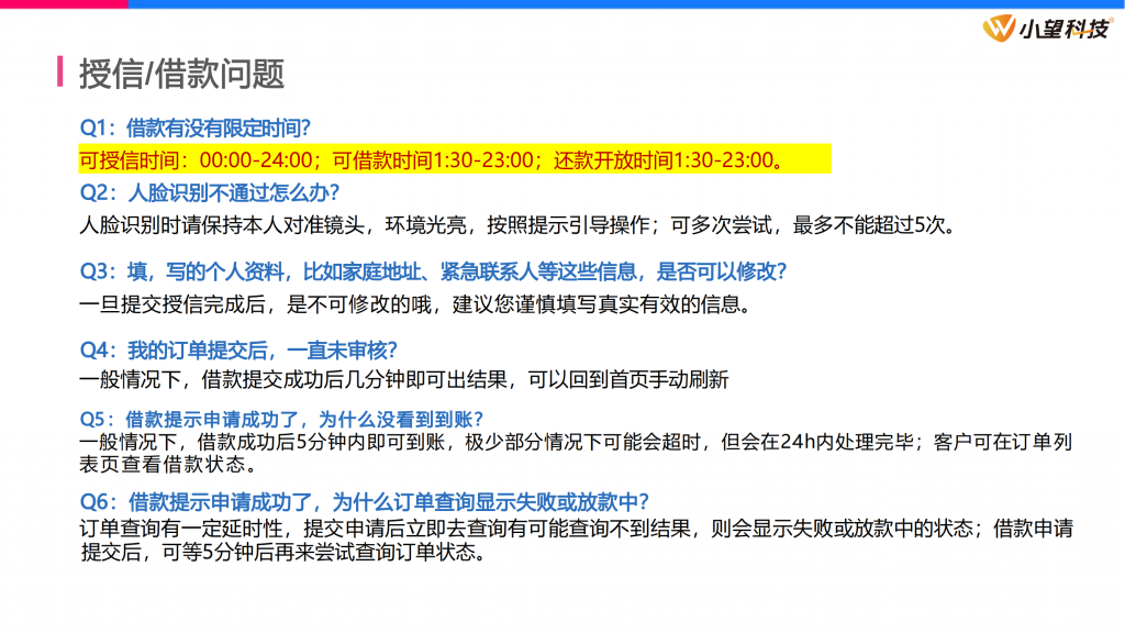 【乐信乐e贷】产品介绍、申请流程、客户画像、常见问题