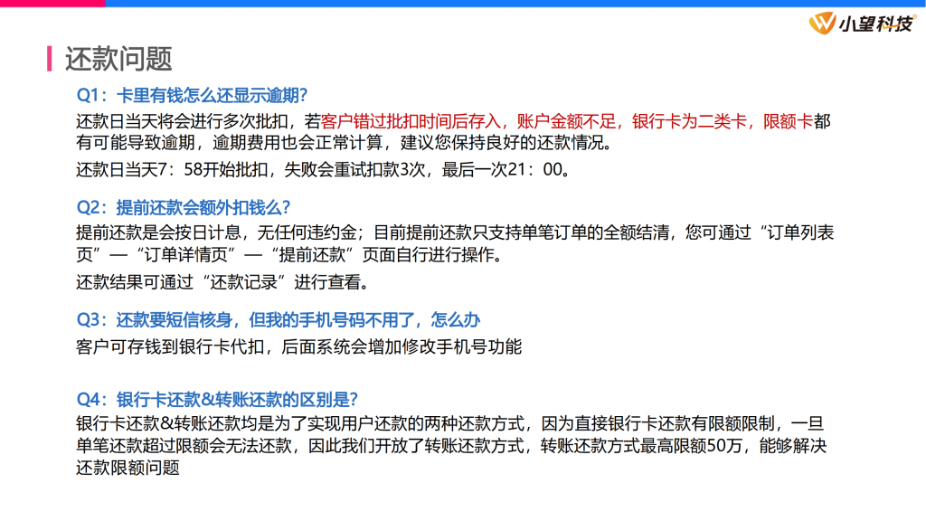 【乐信乐e贷】产品介绍、申请流程、客户画像、常见问题