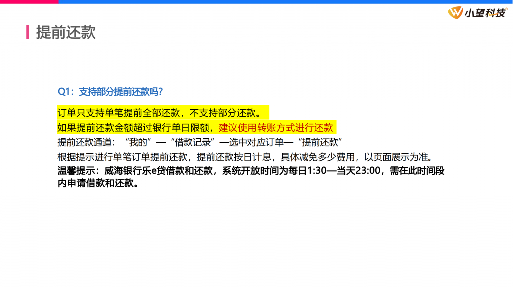 【乐信乐e贷】产品介绍、申请流程、客户画像、常见问题