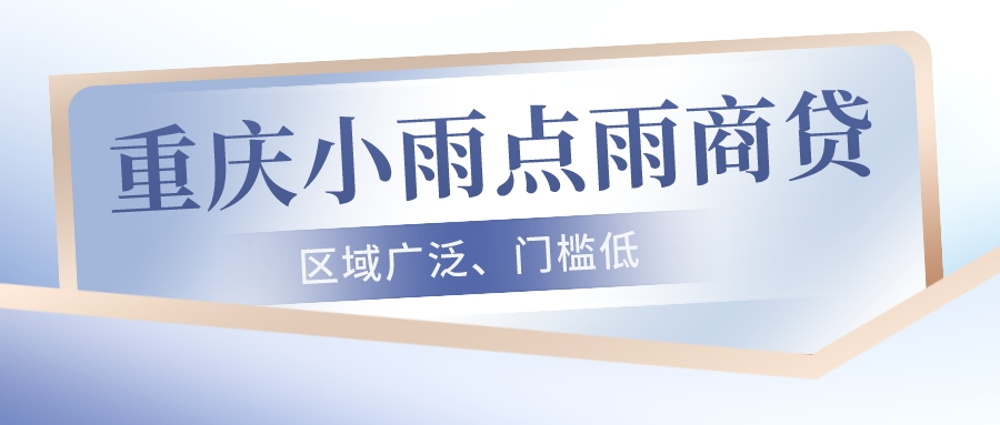 小雨点雨商贷的申请条件、申请步骤请知悉！