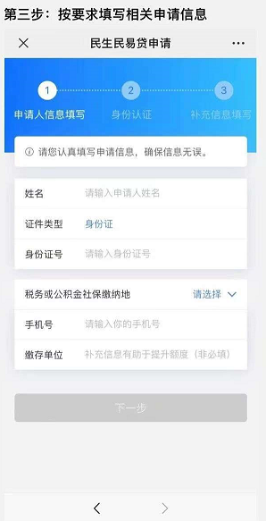中国民生银行—民易贷：纯线上申请，秒出结果