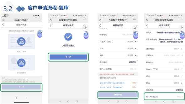 【兴业银行兴闪贷】全国开放  线上办理  还款灵活