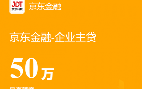 【京东企业主贷】偏好客户画像