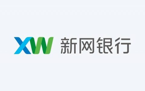 【新网银行-好业贷】最高500万；断票及征信要求宽松