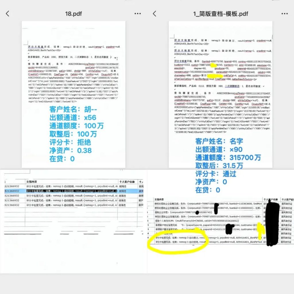 【建行惠懂你】查档查后台模型额度